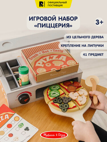 Изображение товара Мелисса и Даг. Игровой набор деревянный Пиццерия с аксессуарами. Melissa&Doug