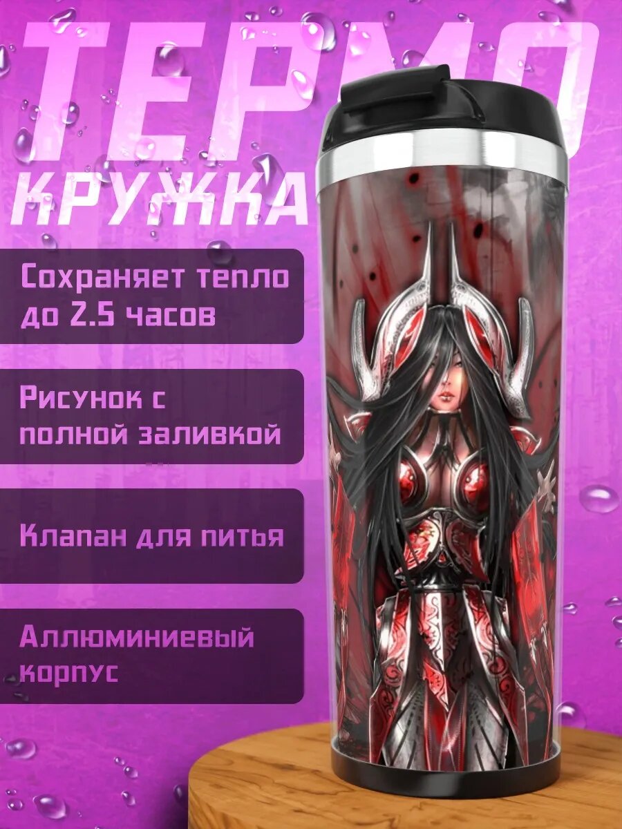 Термокружка Демоническая королева