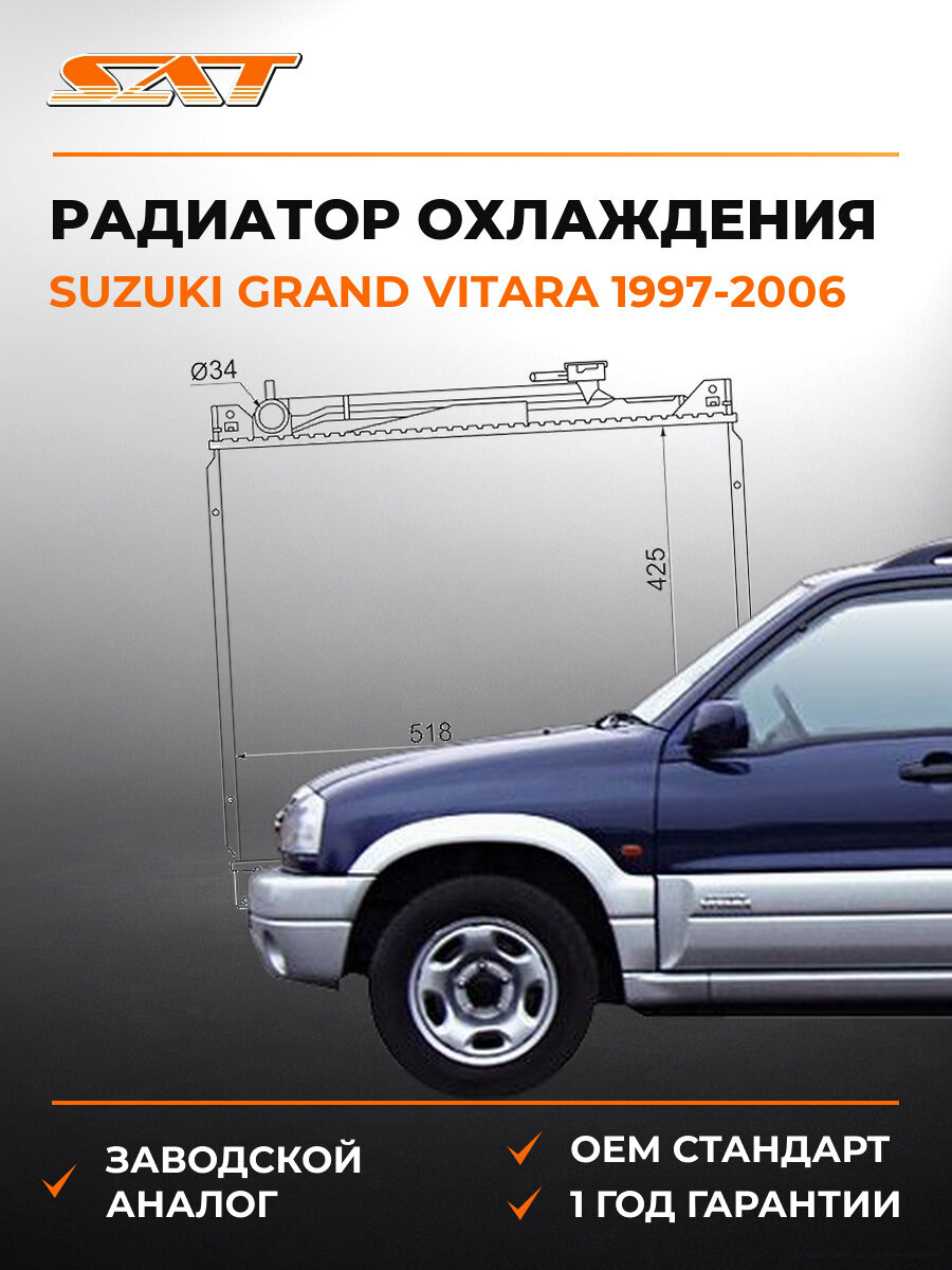 Радиатор охлаждения SAT SGSK0001V6 Сузуки Гранд Витара Suzuki Grand Vitara 1997-2006