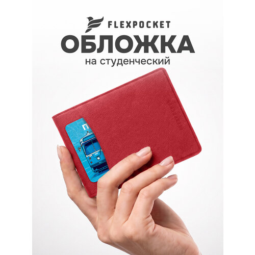 Обложка для студенческого билета Flexpocket, красный