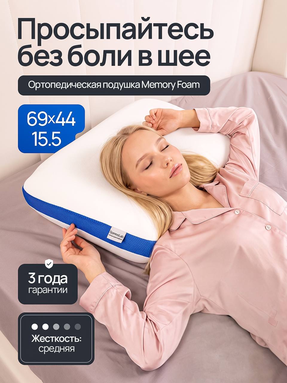 SomnoLab Ортопедическая подушка для сна 44x69, высота 15.5 см, для наволочки 50х70, с эффектом памяти