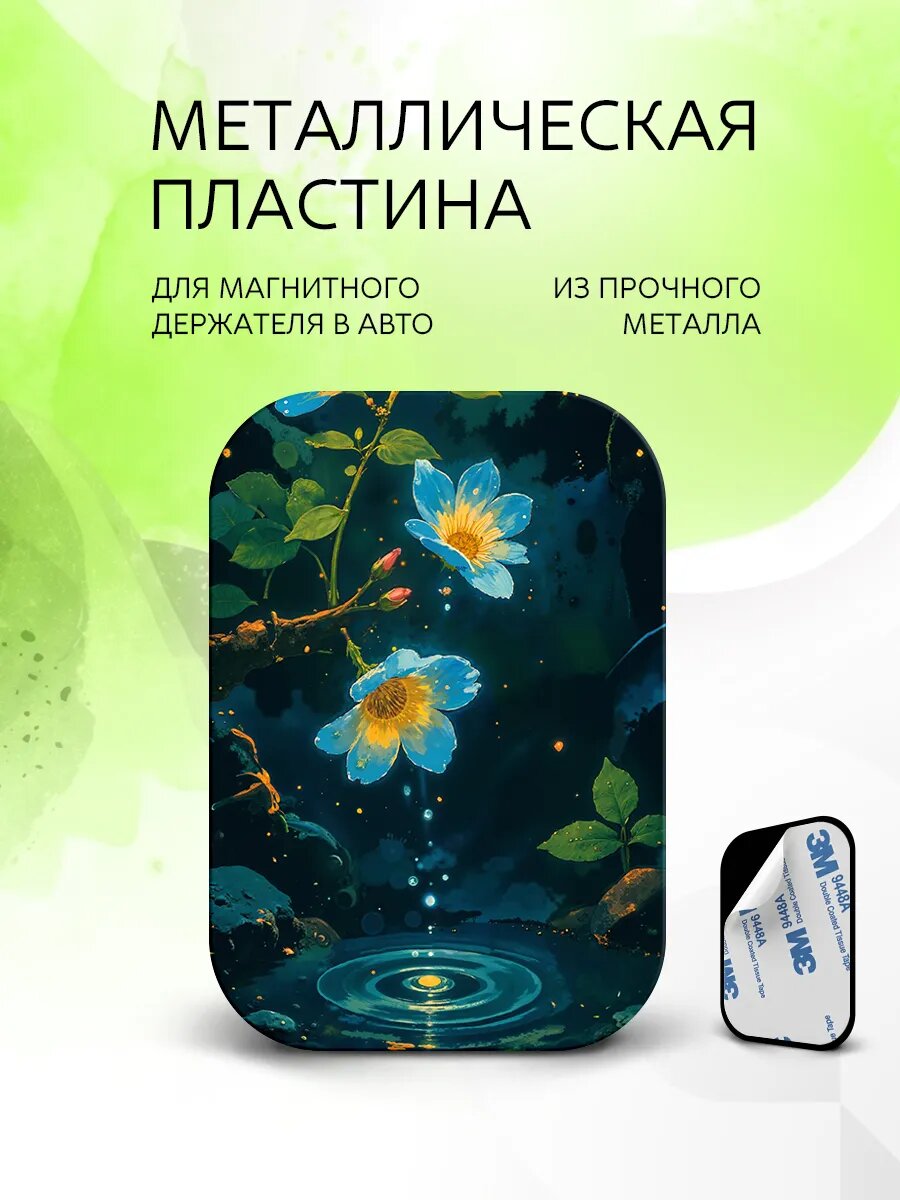 Металлическая пластина для магнитного держателя с принтом