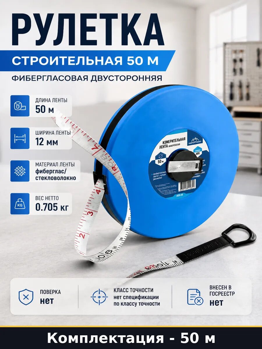 Рулетка строительная 50 м фибергласовая двусторонняя