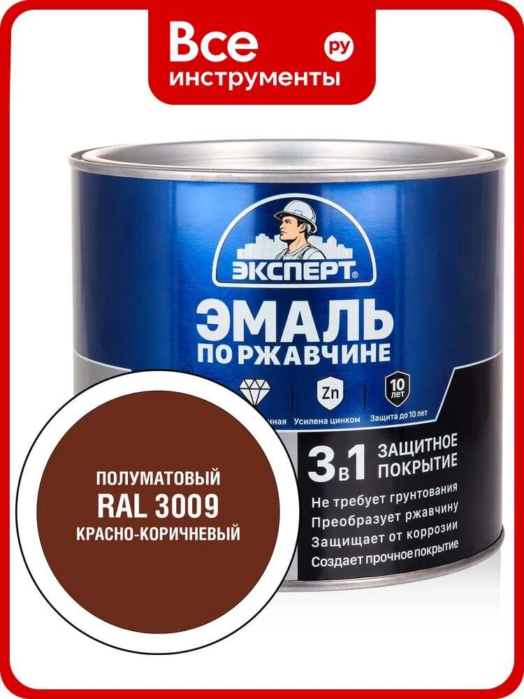 Эмаль эксперт по ржавчине 3 в 1 полуматовая, красно-коричневый RAL 3009, 1.8 кг 28257