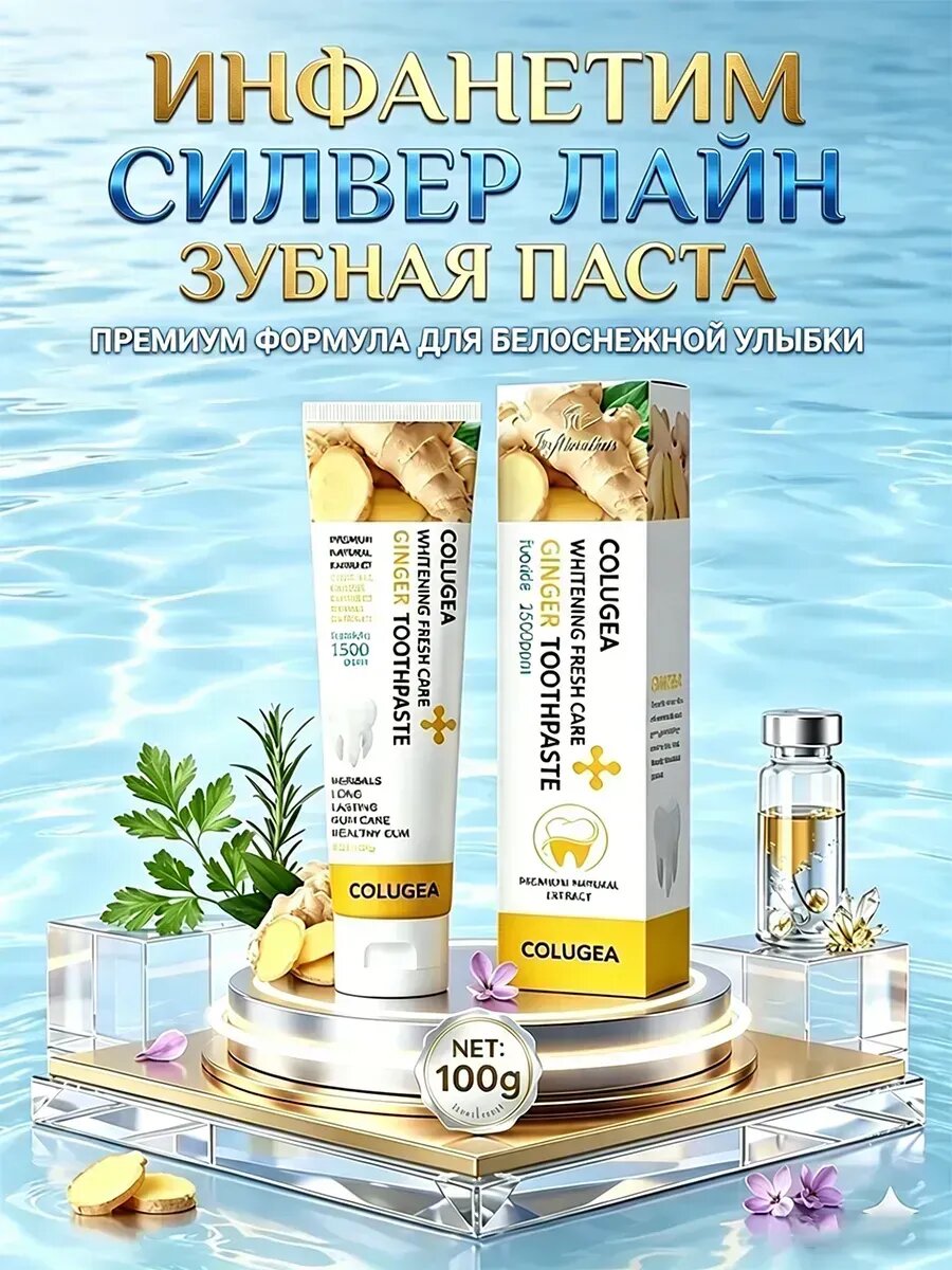 Инфанетим силвер лайн зубная паста