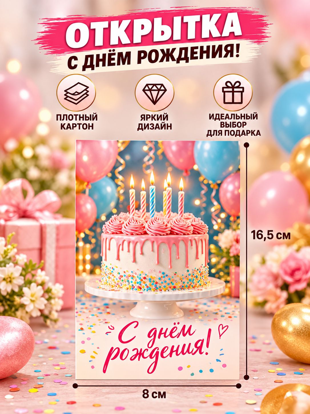 Конверт для денег "С Днём рождения!" 16,5х8 см с праздничным тортом, свечами и воздушными шарами, подарочный денежный конверт