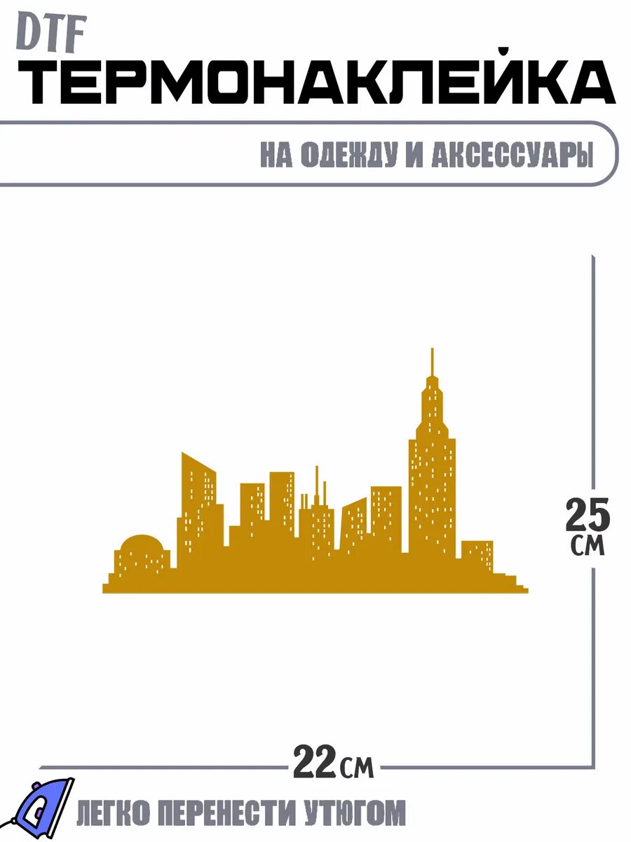 Термонаклейка силуэт ночного города