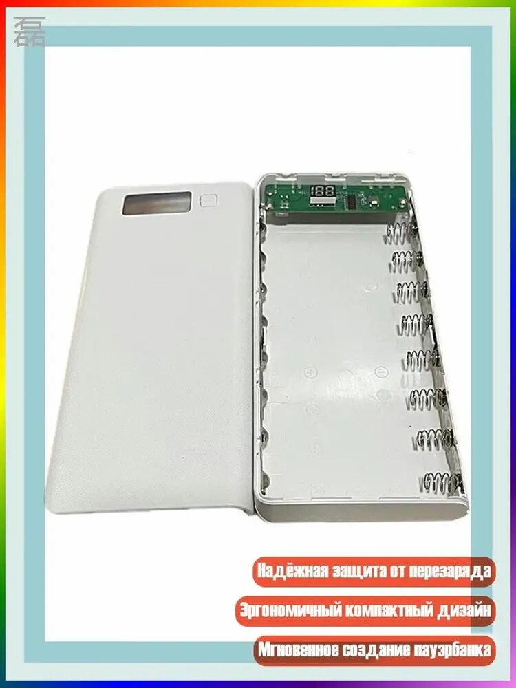 8-элементный кейс для аккумуляторов 18650, простота сборки, корпус PowerBank, защита от перезаряда, эргономичный дизайн, Белый