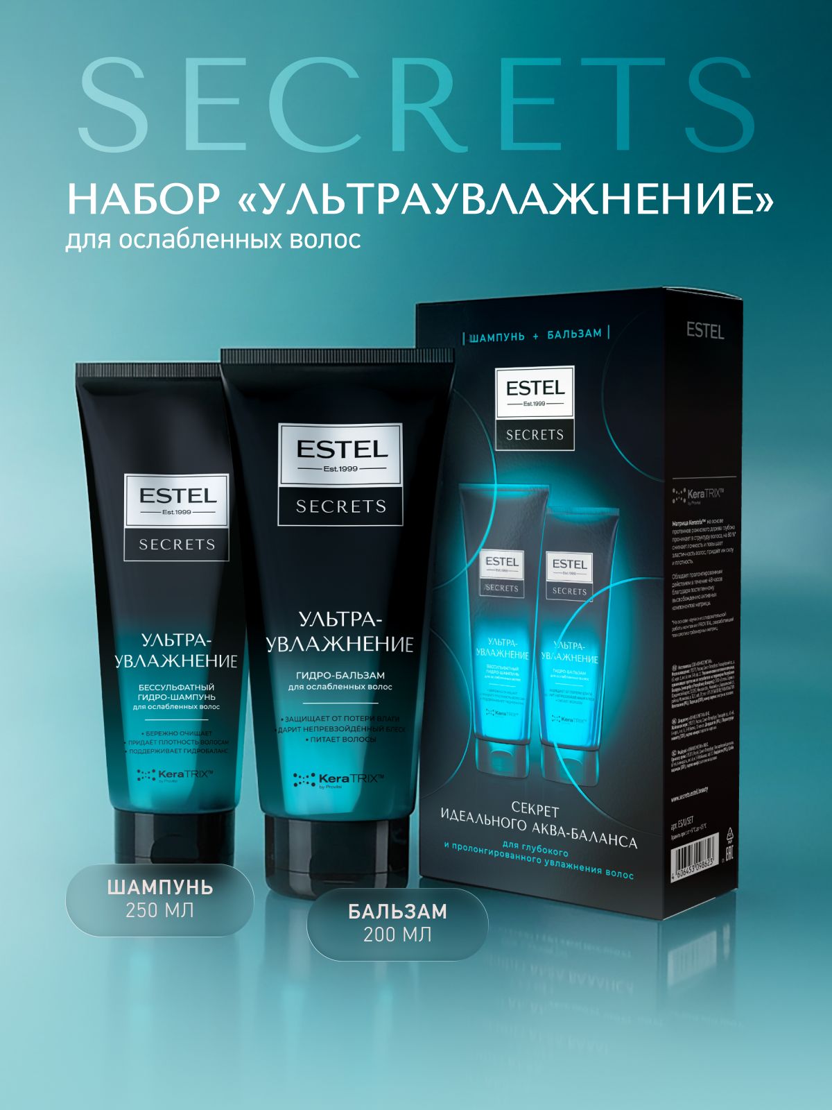 ESTEL Набор SECRETS ультраувлажнение для ослабленных волос (Бессульфатный шампунь 250 мл, бальзам 200 мл)