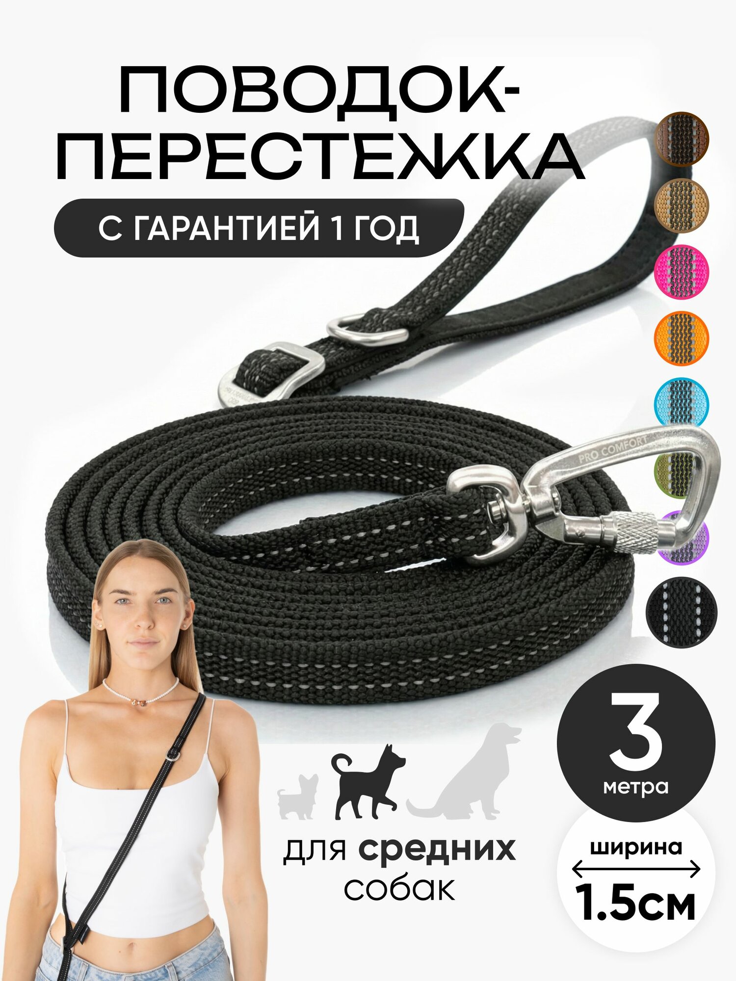 Поводок для собак средних пород 3 метра