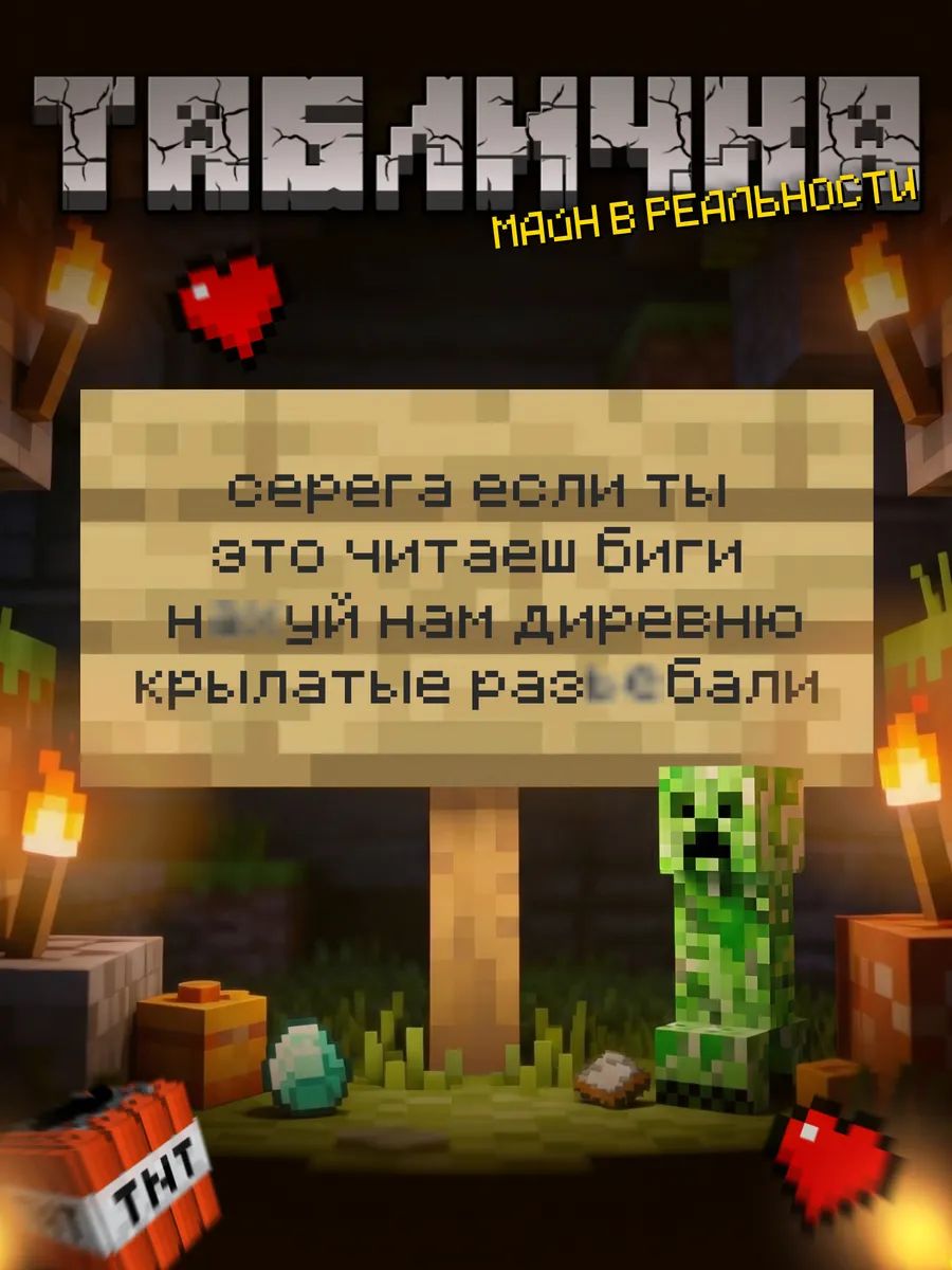 Табличка minecraft на дверь мем серега если ты это читаешь