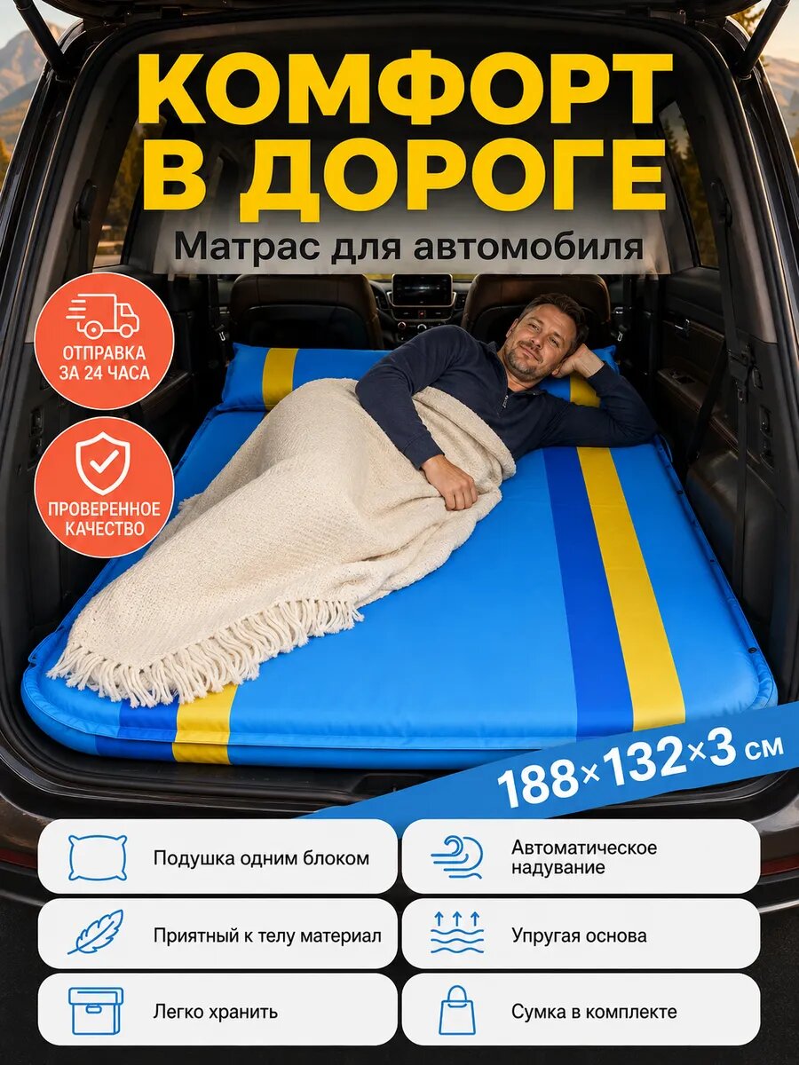 Матрас в машину в багажник