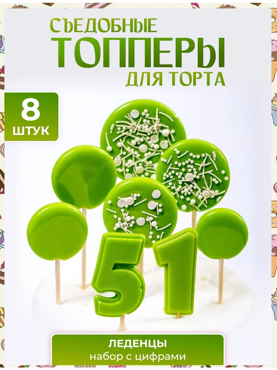 Топпер на торт. Цифра 51