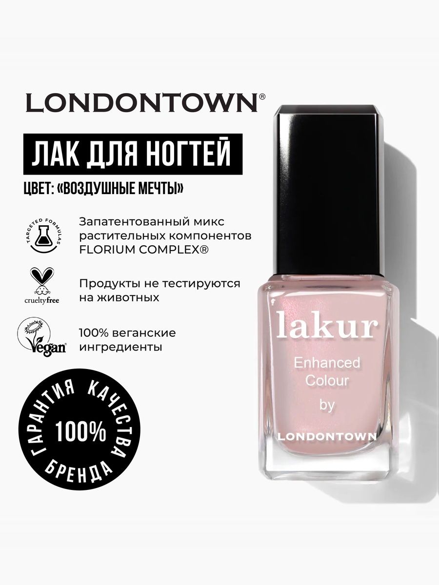 Лак для ногтей Воздушные мечты, lakur, 12 мл LONDONTOWN