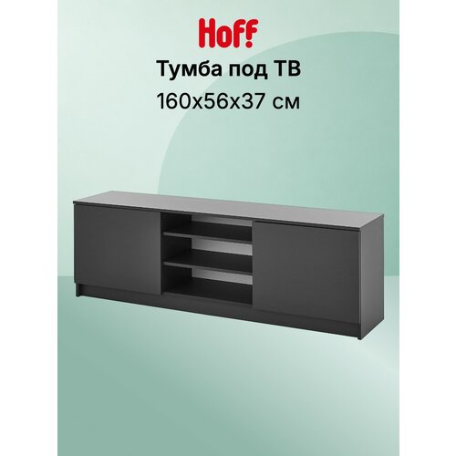 Тумба ТВ 160 Лофт, 160х55,1х37, цвет антрацит Hoff