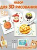 3д бумага для рисования
