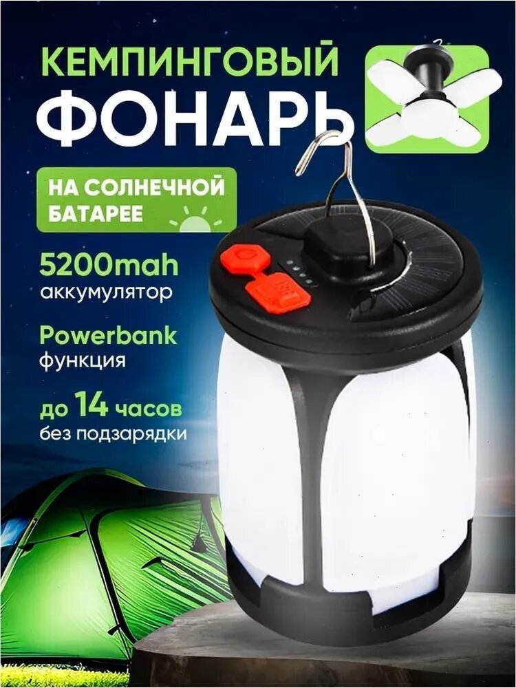 Peace Night Кемпинговый фонарь на солнечной батарее, Powerbank функция, 5200mAh, белый/черный