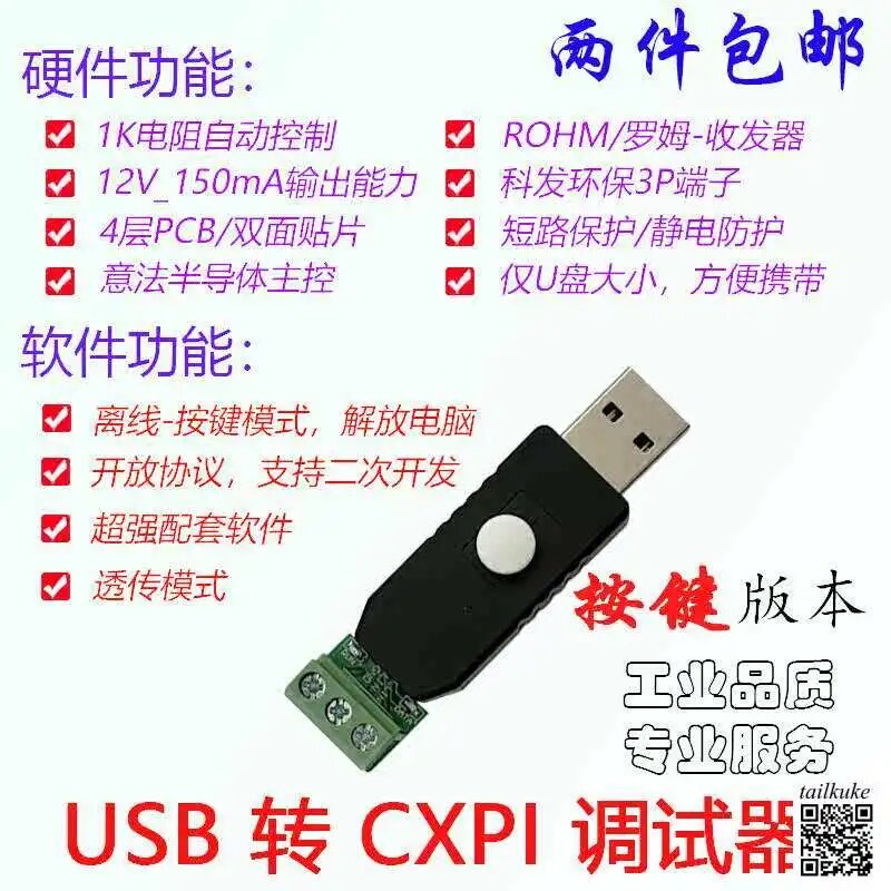 Отладчик USB в CXPI Преобразователь шины CXPI STM32 ROHM BD41000 black shell, Professional version
