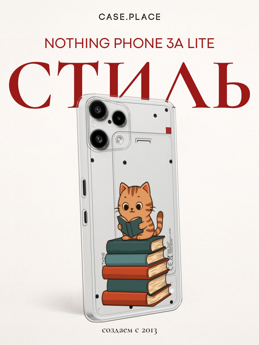 Чехол на Nothing Phone 3a Lite / Нофинг Фон 3a Лайт с принтом Котенок-читатель