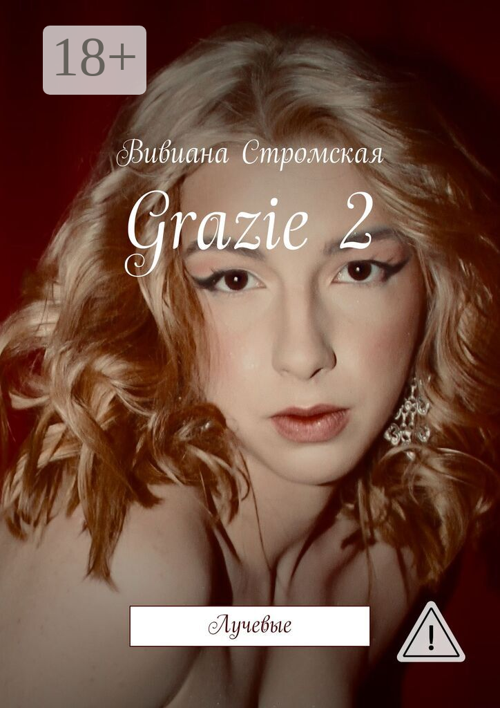 Grazie — 2
