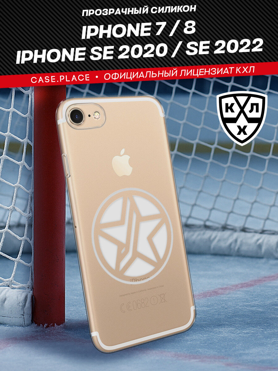 Чехол на Apple iPhone 7/8/SE 2020/SE 2022 / Айфон 7/Айфон 8 с принтом "МХЛ"