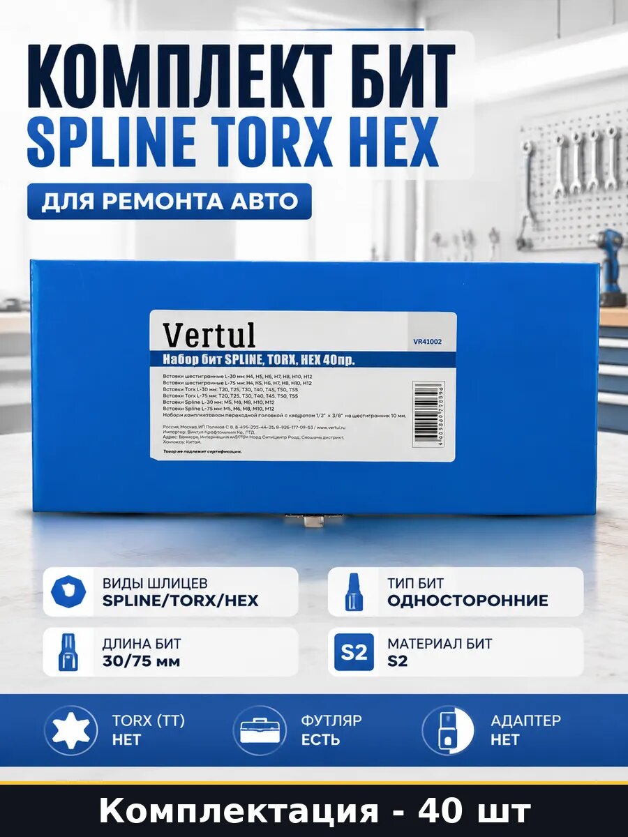 Комплект бит 40 штук SPLINE TORX HEX для ремонта авто
