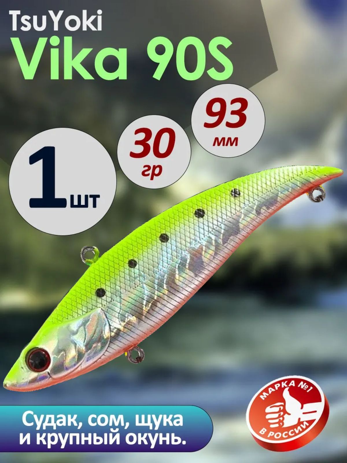 Раттлин TsuYoki VIKA 90S #1022, 93 мм, 30 гр, тонущий