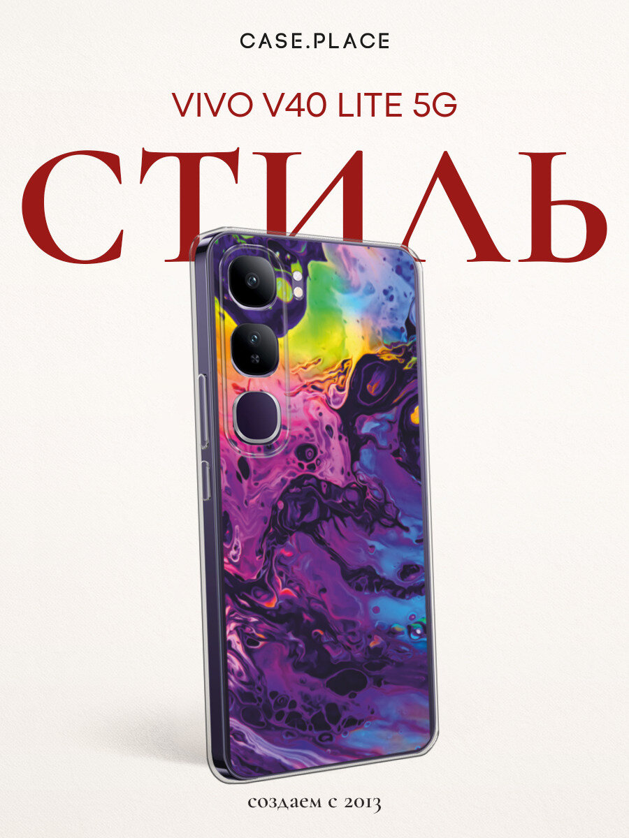 Чехол на Vivo V40 Lite 5G / Виво В40 Лайт 5G с принтом Fluid art