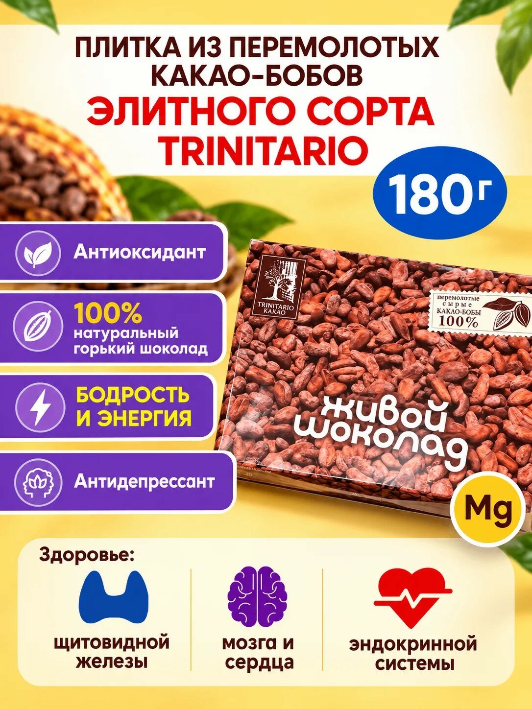 Живой шоколад плитка из перемолотых какао-бобов элитного сорта Тринитарио 180гр RAW Дагестан