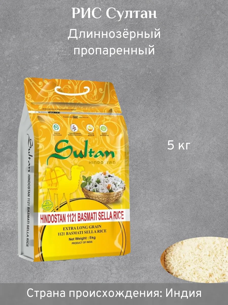 Рис Султан Sultan басмати длиннозерный, 5 кг