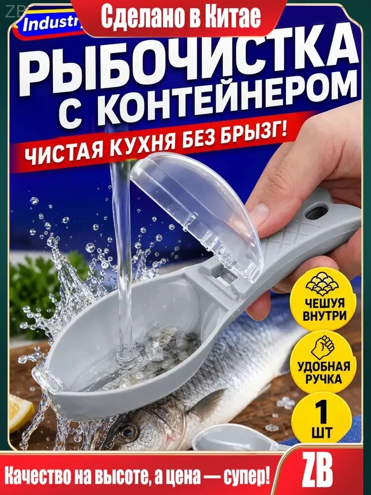 Рубанок Для Рыбной Чешуи С Крышкой Инструмент Для Убийства Рыбы