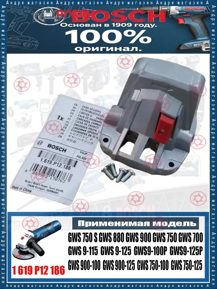 Корпус редуктора BOS.CH к GWS 7-115, GWS 880 GWS 900 GWS 750 GWS 700 1619P12186 (Оригинал)
