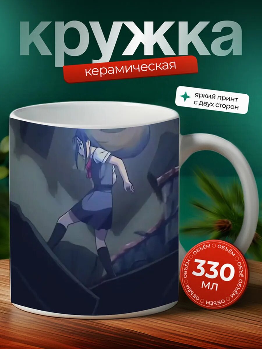 Кружка Госпожа Шикимори аниме 11,