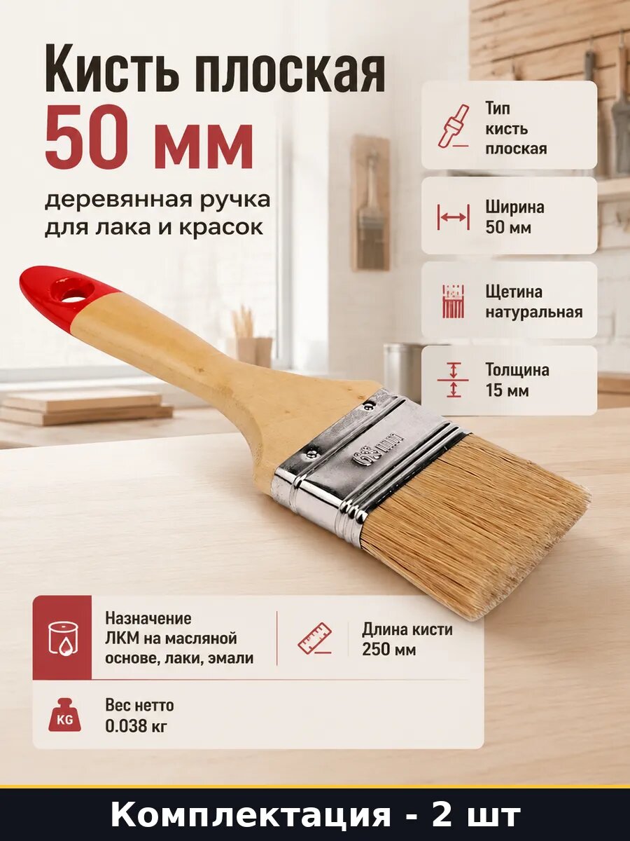 Кисть плоская 2 дюйма натуральная щетина для покраски 2 шт