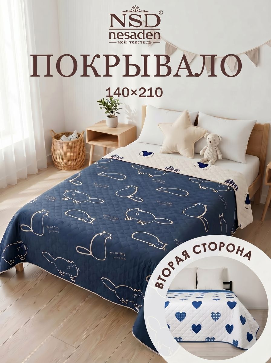 Покрывало NSD микрофибра размер 140х210 см, двустороннее