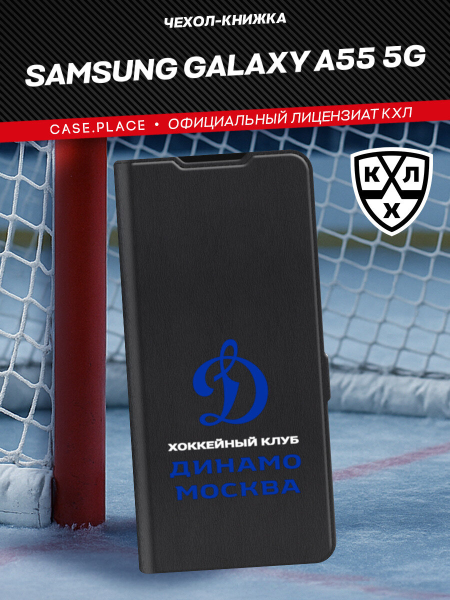 Чехол-книжка на Samsung Galaxy A55 5G / Самсунг А55 5G с принтом "Московский Динамо", черный