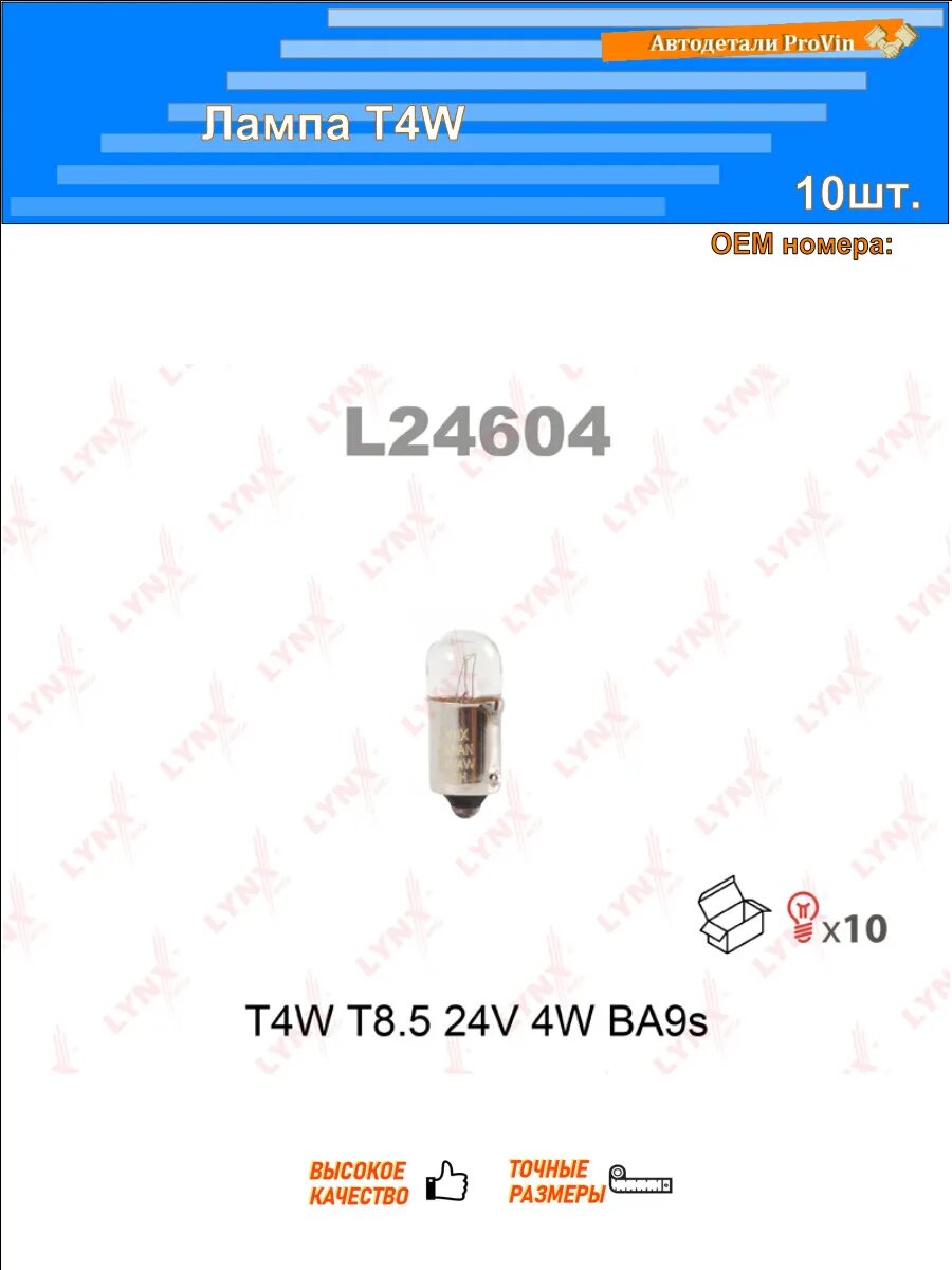 Лампа T4W