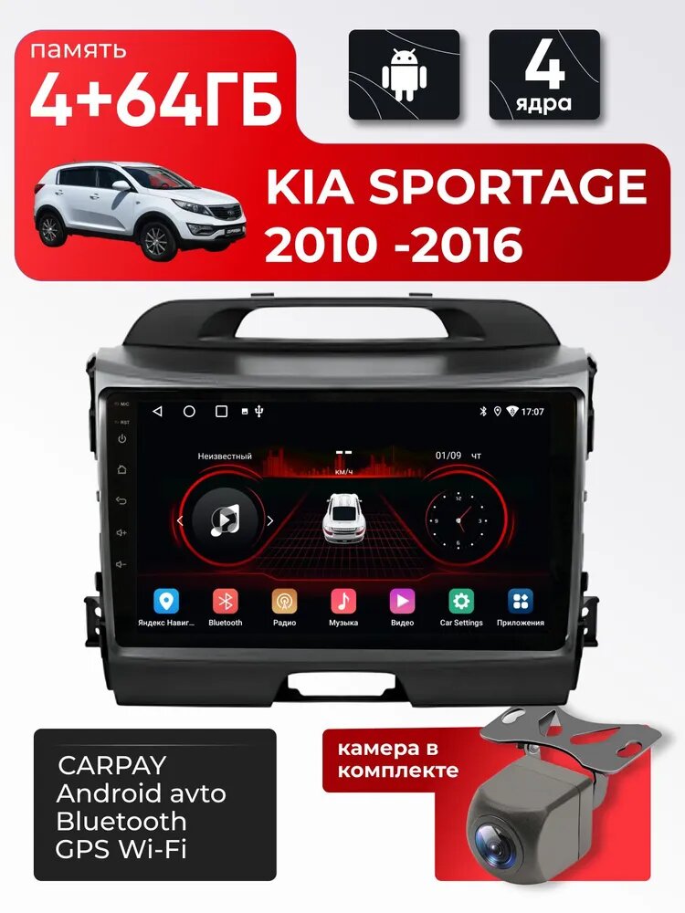 Андроид магнитола KIA Sportage 2010-2016, 4/64GB, Киа Спортейдж + переходная рамка, андроид, Ruych v9