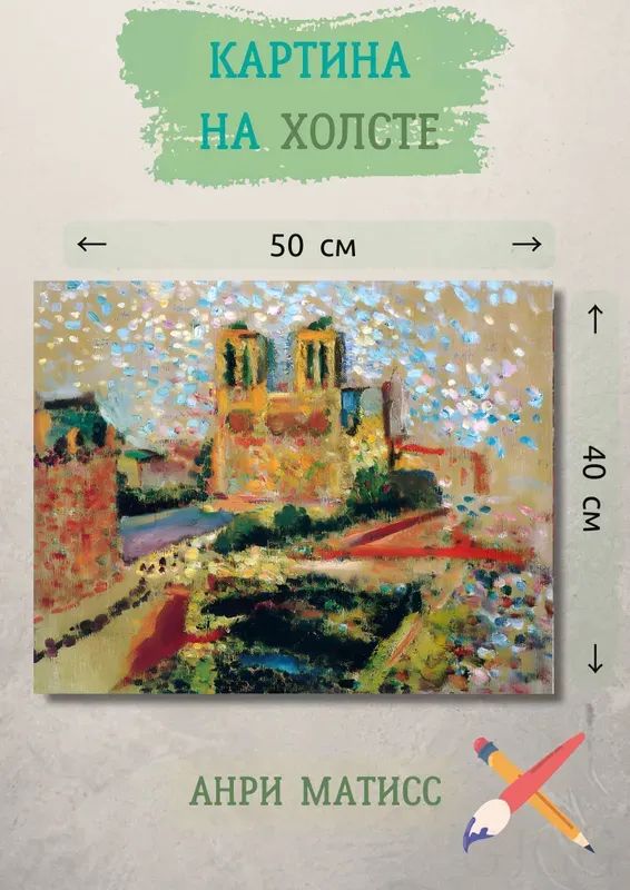 Анри Матисс "Натюрморт с Пурро (II)". Картина 50х40