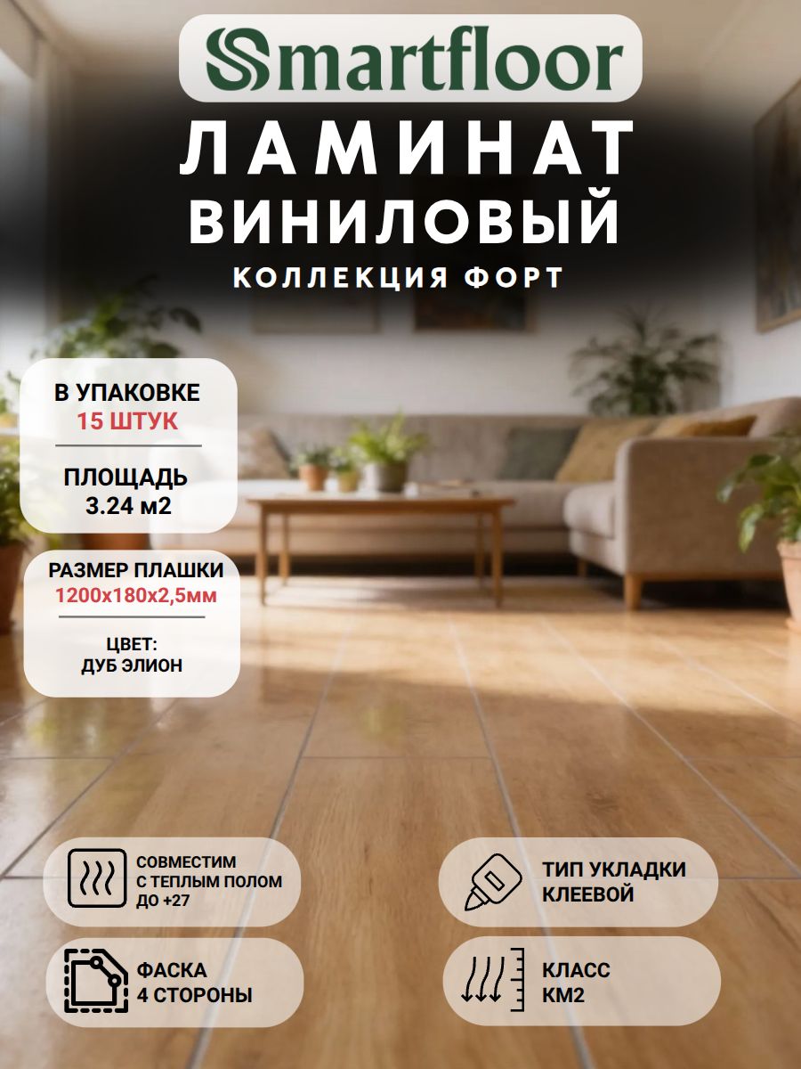 Виниловая плитка ПВХ Смартфлор клеевая для пола Дуб Элион 4V 1200х180х2,5 мм. (3,24м2/15шт)