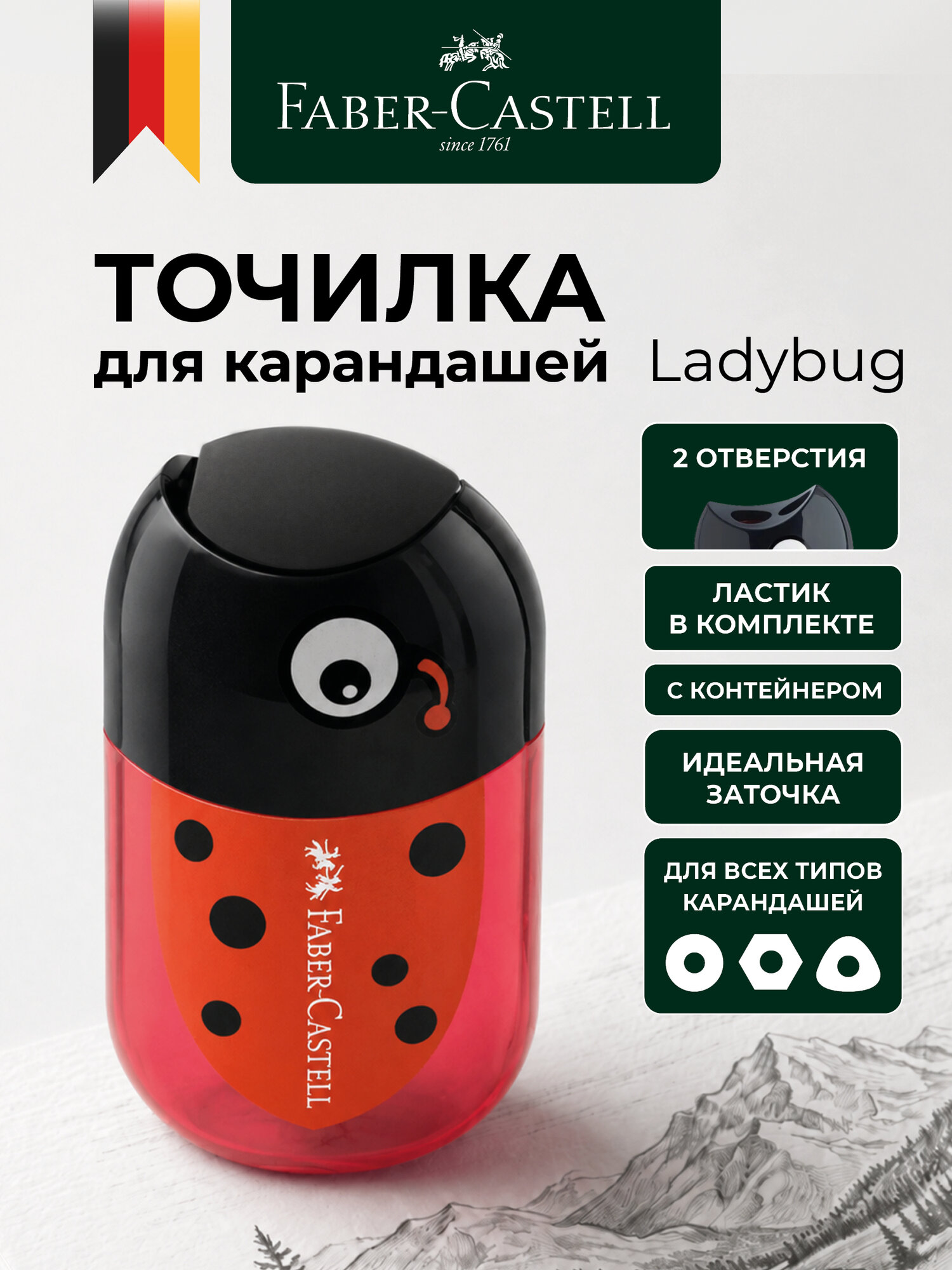 Точилка для карандашей с ластиком с 2мя отверстиями Faber-Castell Ladybug