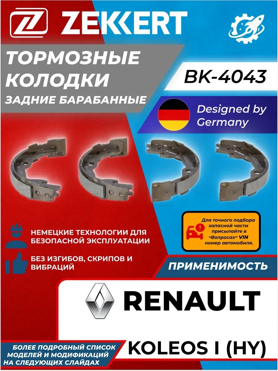 Тормозные Колодки Задние Рено Колеос 1 RENAULT KOLEOS 1