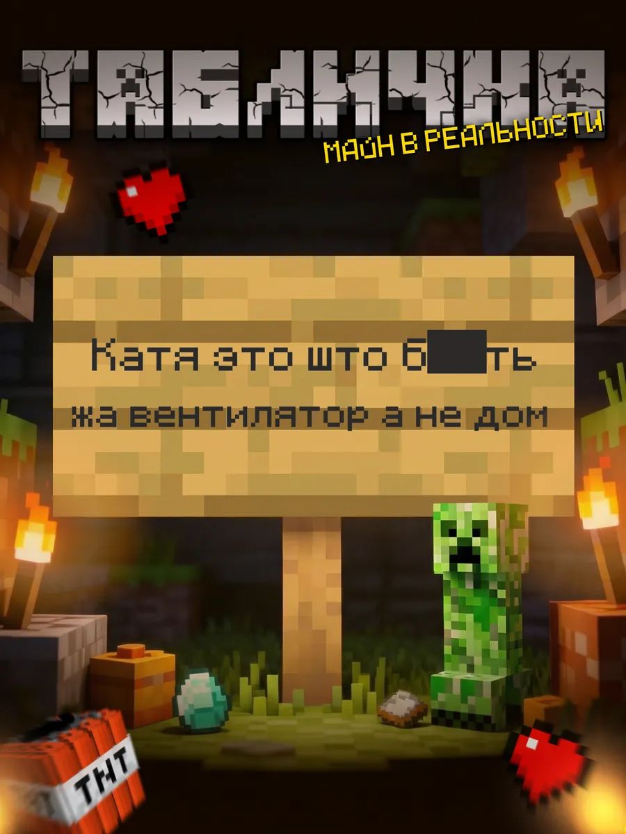 Табличка minecraft на дверь мем Катя вентилятор