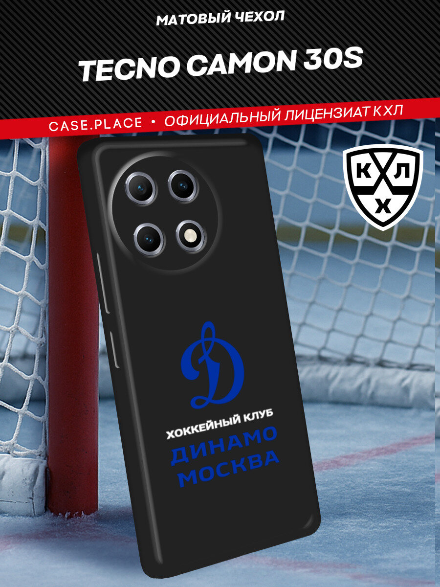 Чехол на Tecno Camon 30S / Текно Камон 30S с принтом КХЛ Динамо Москва 3