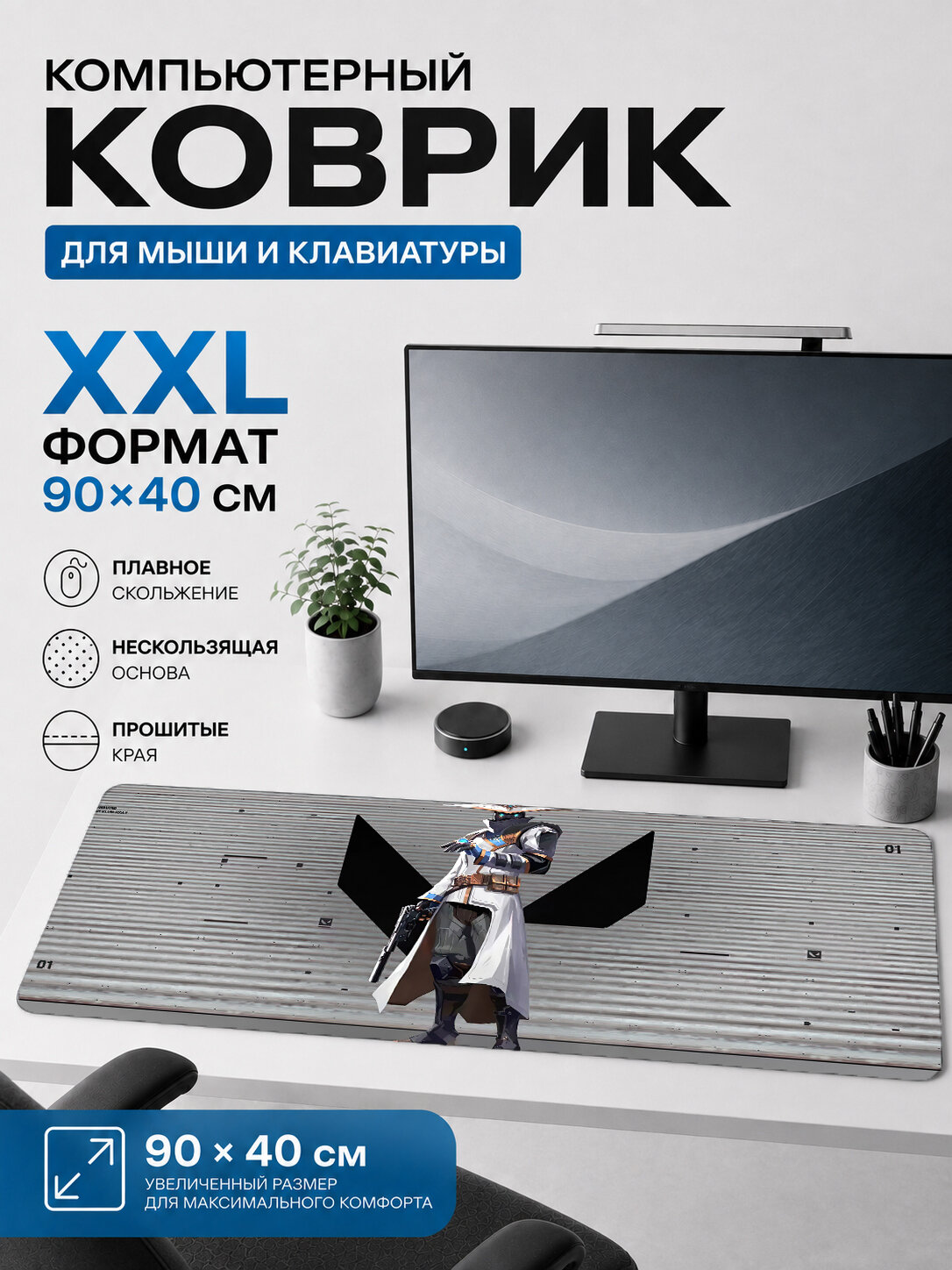 Большой игровой коврик для мыши и клавиатуры Valorant Cypher 90х40 см XXL