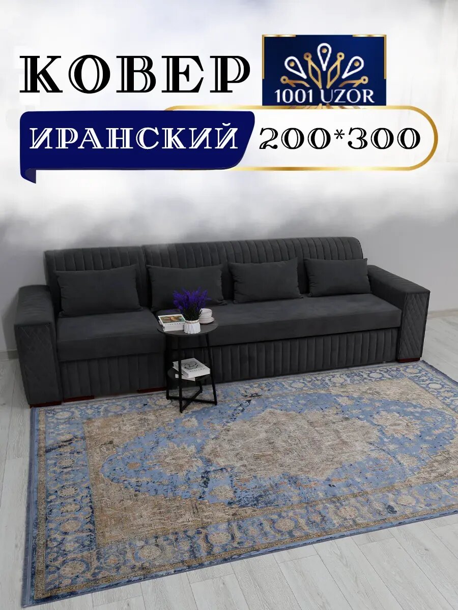 Altyn-kovri Company Ковер комнатный Иранский 200на300 Ansy 8621 Silver Blue