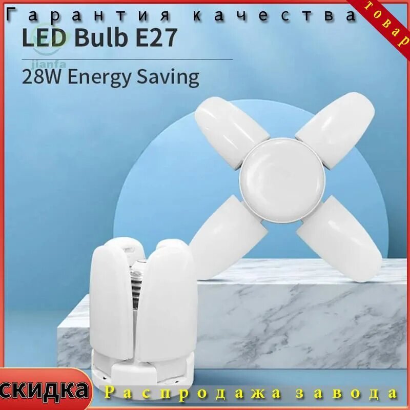 Лампочка LED E27, 28 Вт, Энергосберегающая, 1 шт.