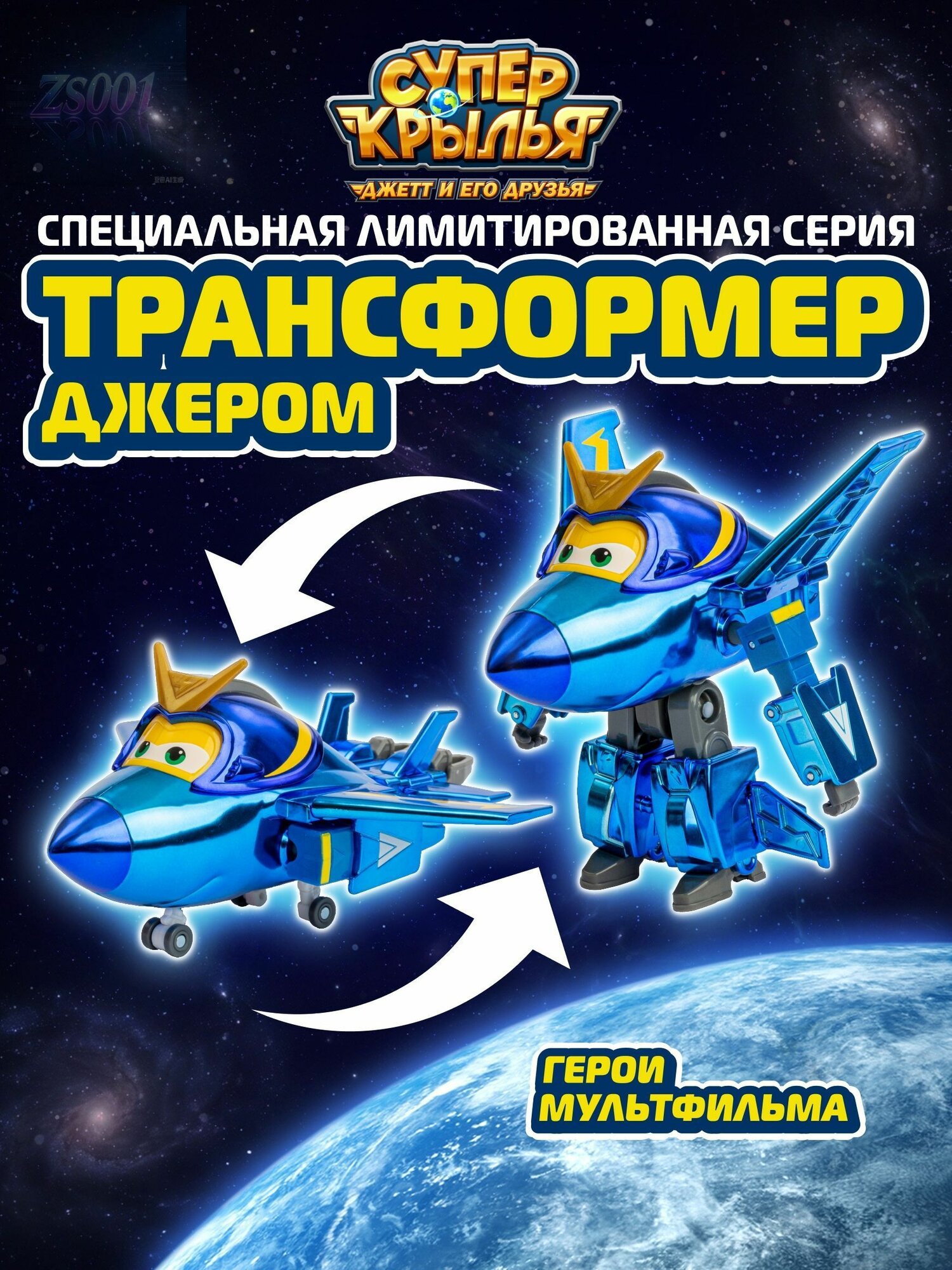 Трансформер Джером Супер Крылья лимитированная коллекция EU770230N, игрушка для детей от 3 лет