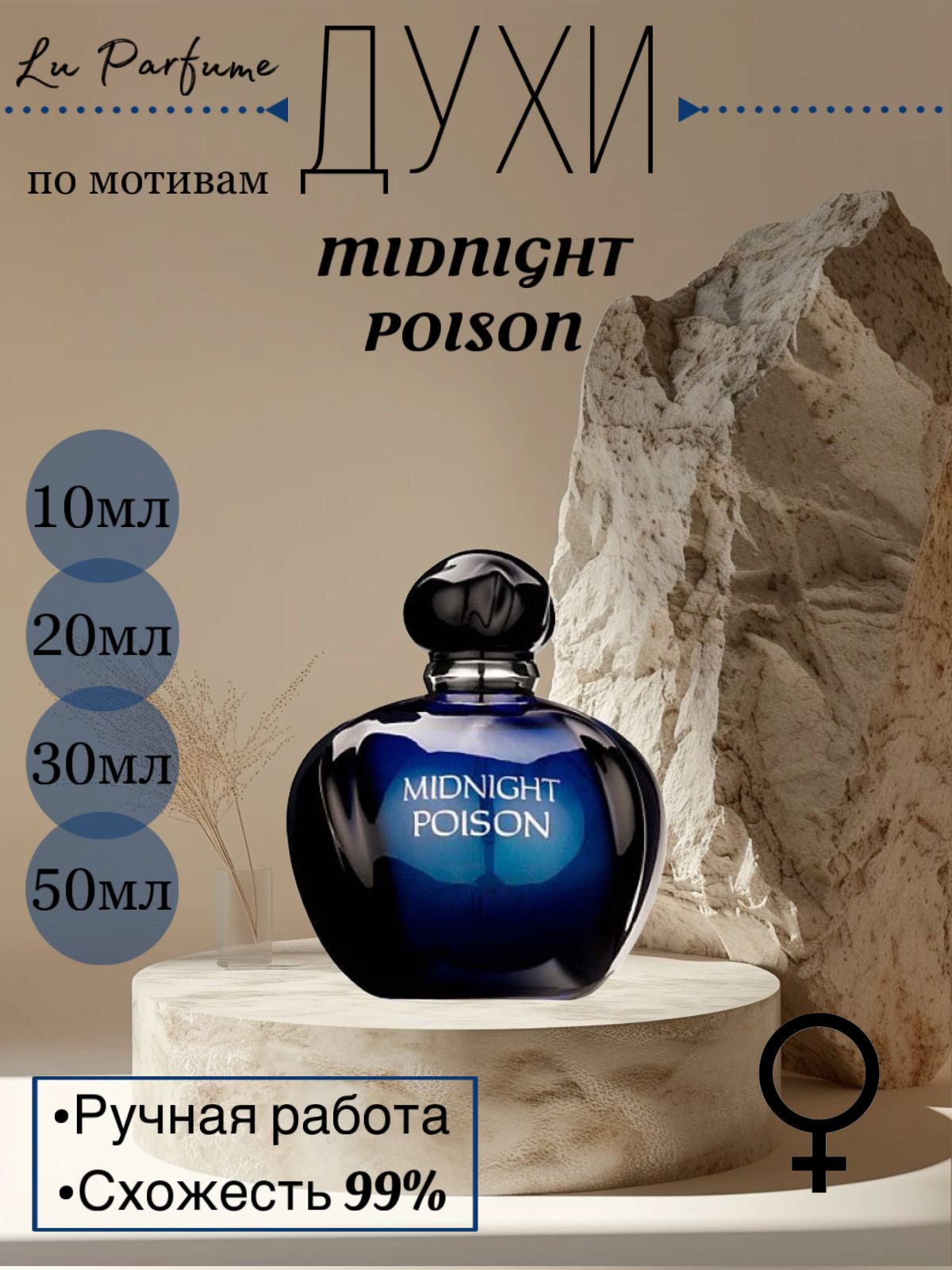 Духи Midnight Poison 50 мл