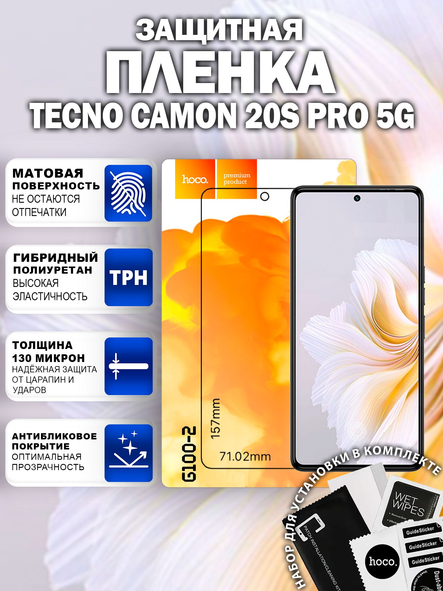 Матовая защитная пленка на Tecno CAMON 20s Pro 5G (G100-2) / Антиблик для Текно Камон 20с Про